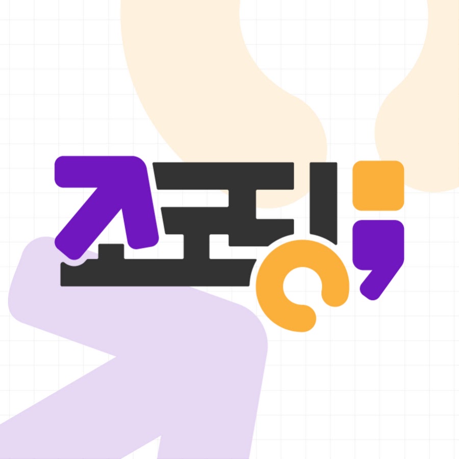 조코딩 JoCoding @jocoding