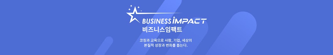 비즈니스임팩트