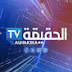 قناة الحقيقة Al hagega TV