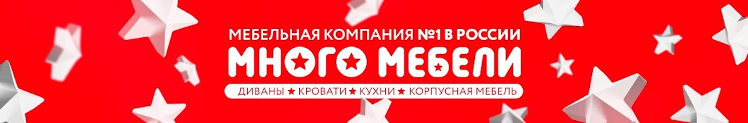 Мебель номер 1 в россии