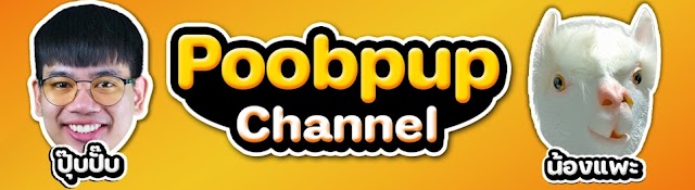 Poobpup Channel