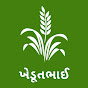 ખેડૂતભાઈ-Khedutbhai