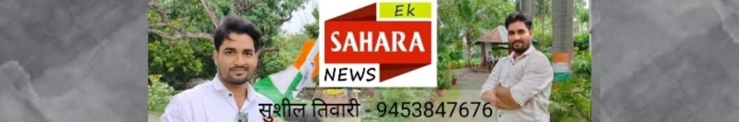 Ek sahara News