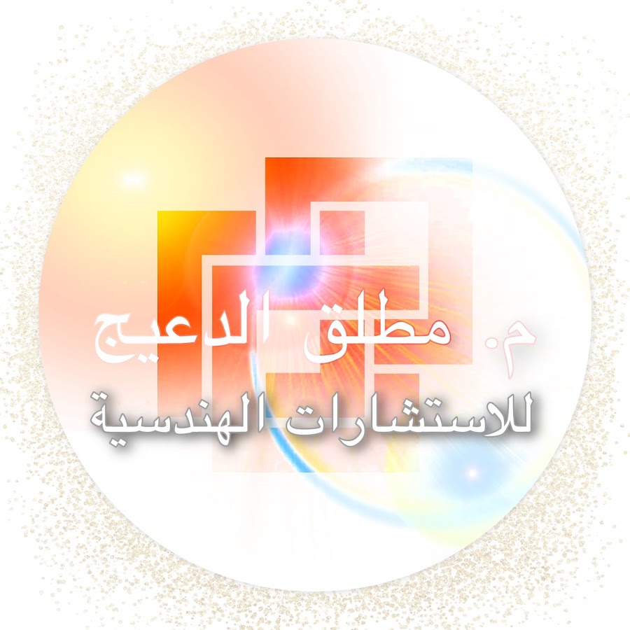 م.  مطلق الدعيج Mutlaqengineer @mutlaqengineer