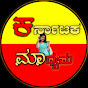 Karnataka Madhyama