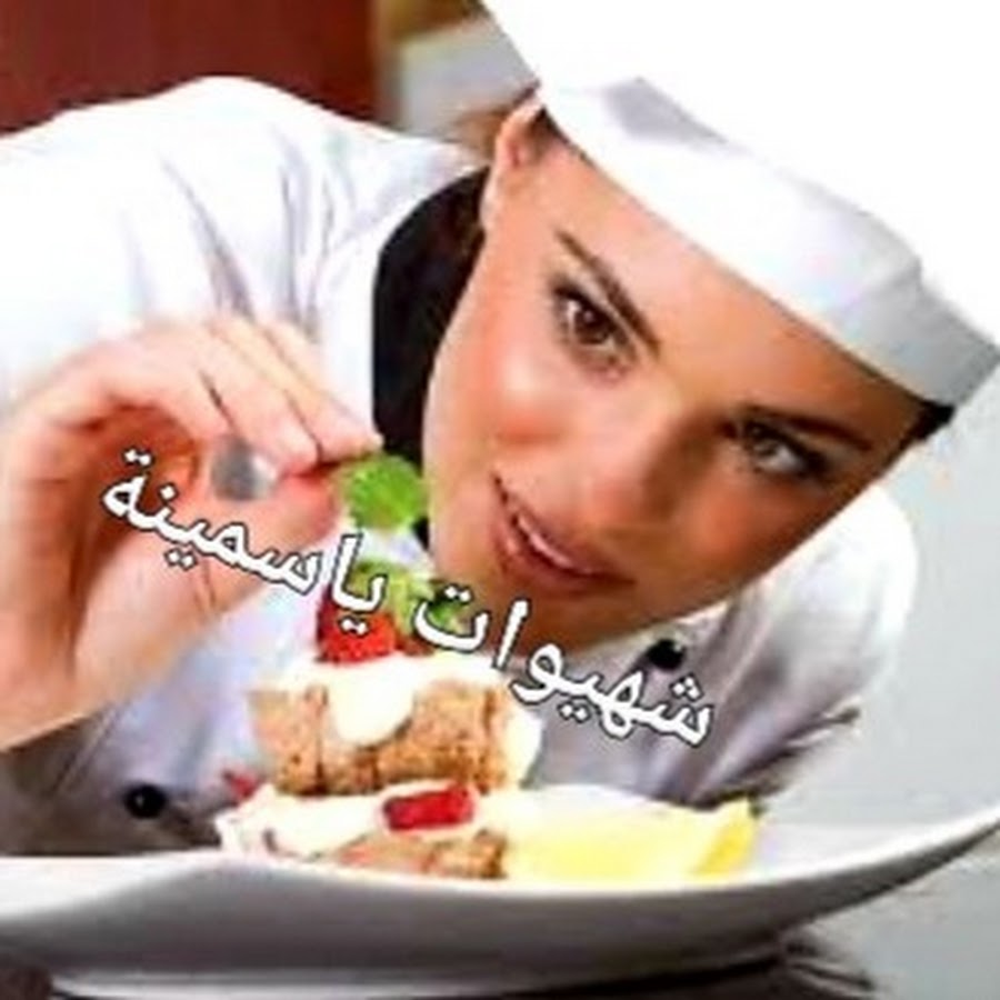 cuisine yasmina شهيوات ياسمينة @cuisineyasmina