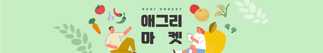 애그리마켓Agrimarket