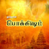 logo Tamil Pokkisham