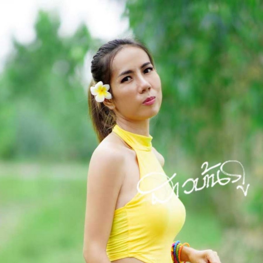 สาวบ้านภู ไออุ่นเร็คคอร์ด @patpatcharee20