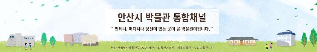 안산시박물관