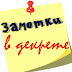 logo Заметки в декрете: версия 2.0