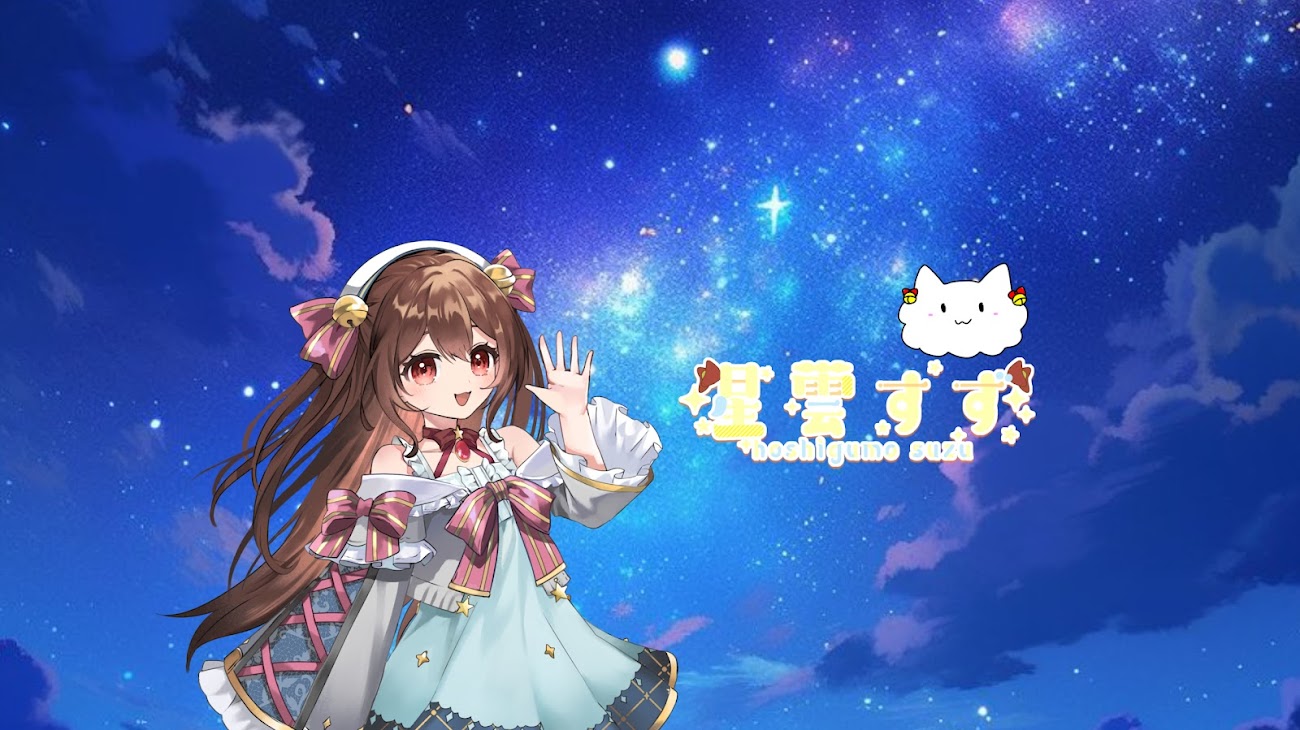 チャンネル「星雲すず✩.*˚」のバナー