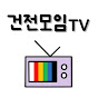 건전모임TV