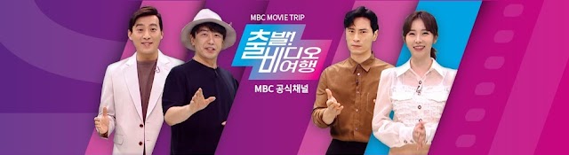 출발! 비디오여행 : MBC 공식 채널