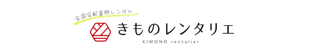 きものレンタリエ#kimono-rentalier