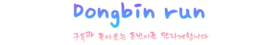 Dongbin run