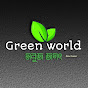 Green world