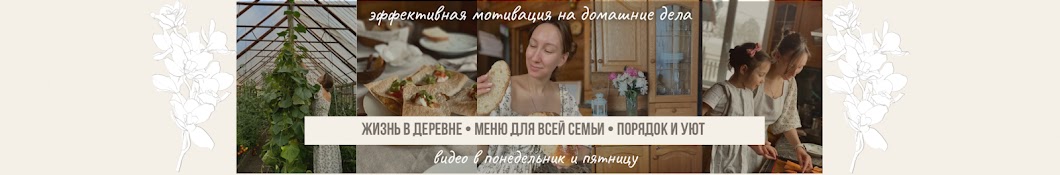 Дарья Савина - семейный влог и мотивация на уборку