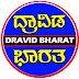 DRAVID BHARAT ದ್ರಾವಿಡ ಭಾರತ