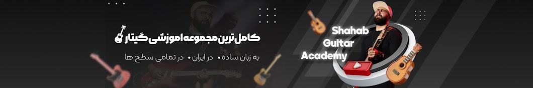 Shahab Guitar Academy