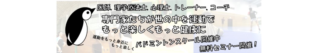 SCちゃんねる スポーツや運動で健康な未来を