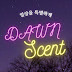 새벽향기 Dawnscent