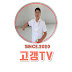 고갱TV