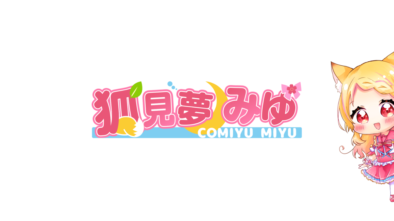 チャンネル「狐見夢みゆ(Comiyu Miyu)」のバナー