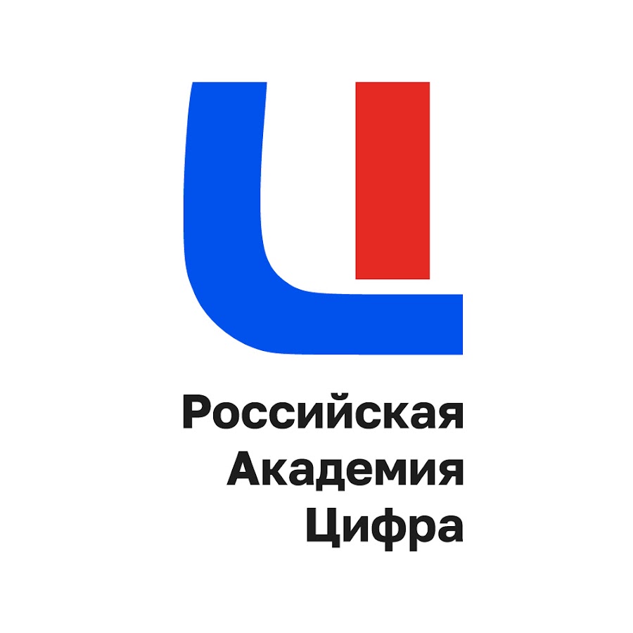 Цифра ижевск. Российская Академия цифра в Калининграде. Академия цифра Калининград. Академия цифра Ижевск лого.