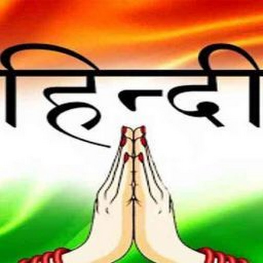 Rashtriya Bhasha Hindi Youtube