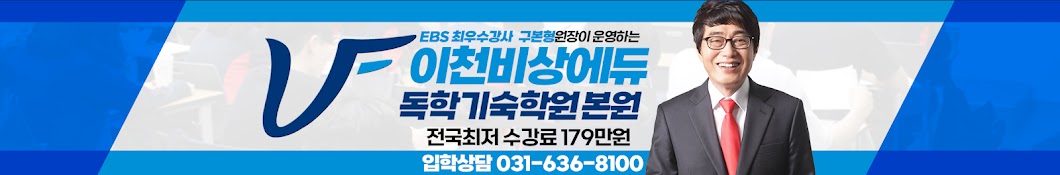 이천비상에듀기숙학원본원 독학