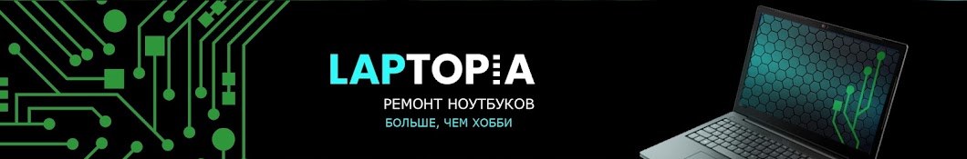 Laptopia -  Ремонт ноутбуков 