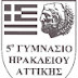 5ο Γυμνάσιο Ηρακλείου Αττικής