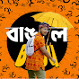 The Bangali babu 29