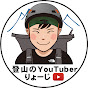 登山のYouTuberりょーじ