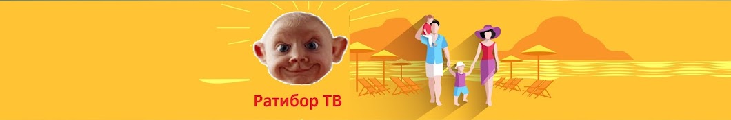 Ратибор ТВ