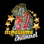 ตะลุงบันเทิง Channel