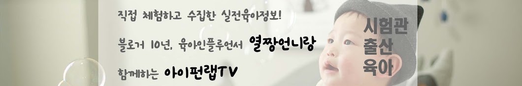 아이펀랩TV