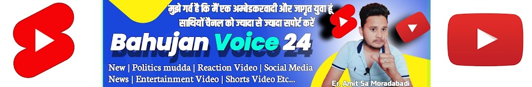 Bahujan Voice 24