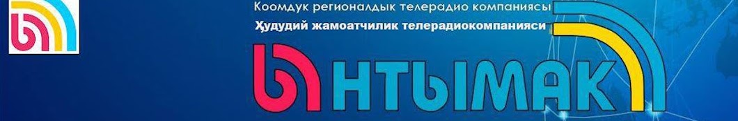 Ынтымак Ўзбекча