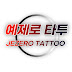 예제로타투JEZEROTATTOO