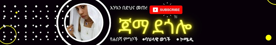 ጃማ ደጎሎ jama degolo YouTube