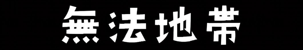 ドラクエ専門チャンネル「あたおか」