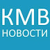 logo КМВ Новости