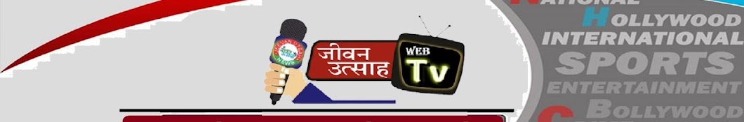 Jeevan Utsah News Banner