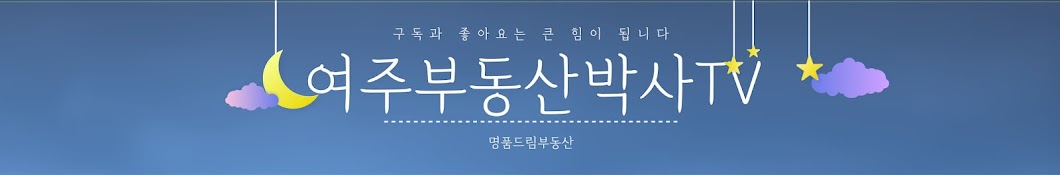 여주부동산박사TV