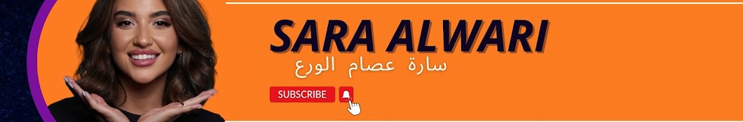 Sara Alwari  سارة الورع  Banner