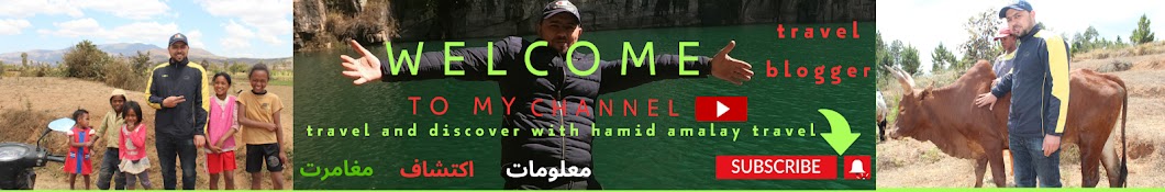 hamid amalay travel حميد املاي