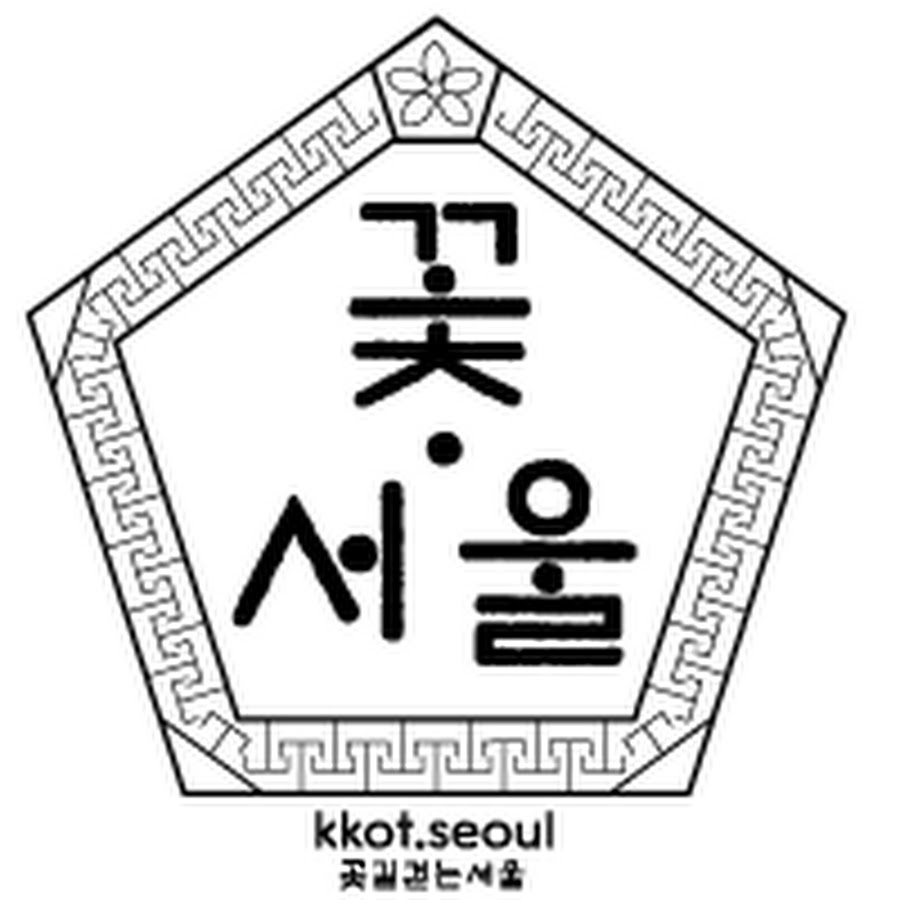 꽃길걷는서울 한복디자이너 성유현 - YouTube 꽃길걷는서울 한복디자이너 성유현