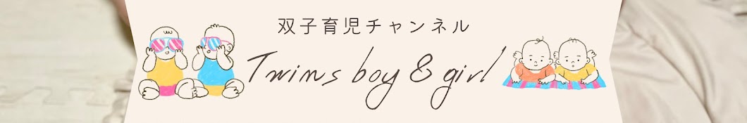 鬼嫁と年下旦那の双子育児チャンネル